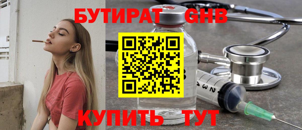 Бутират бутик Полевской