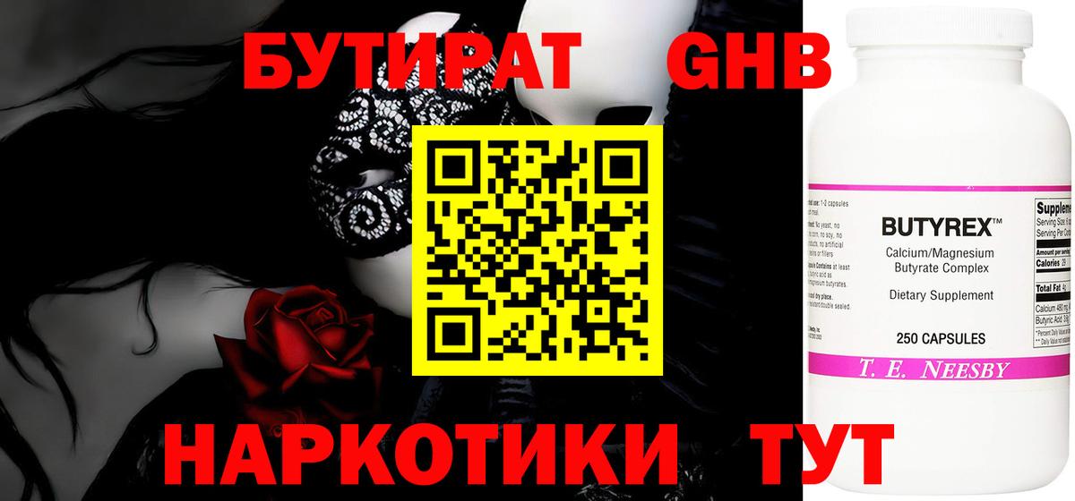 Полевской  БУТИРАТ GHB  Вход с VPN 