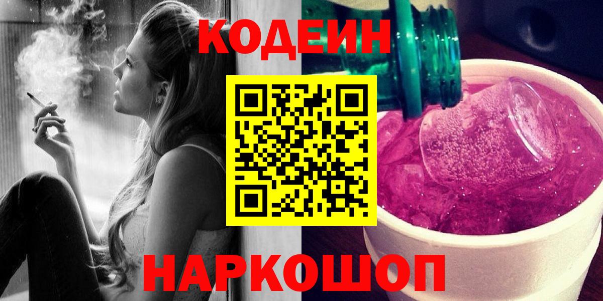 Кодеин напиток Lean (лин)  Кодеиновый сироп Lean напиток Lean (лин)  Вход с VPN  Полевской 