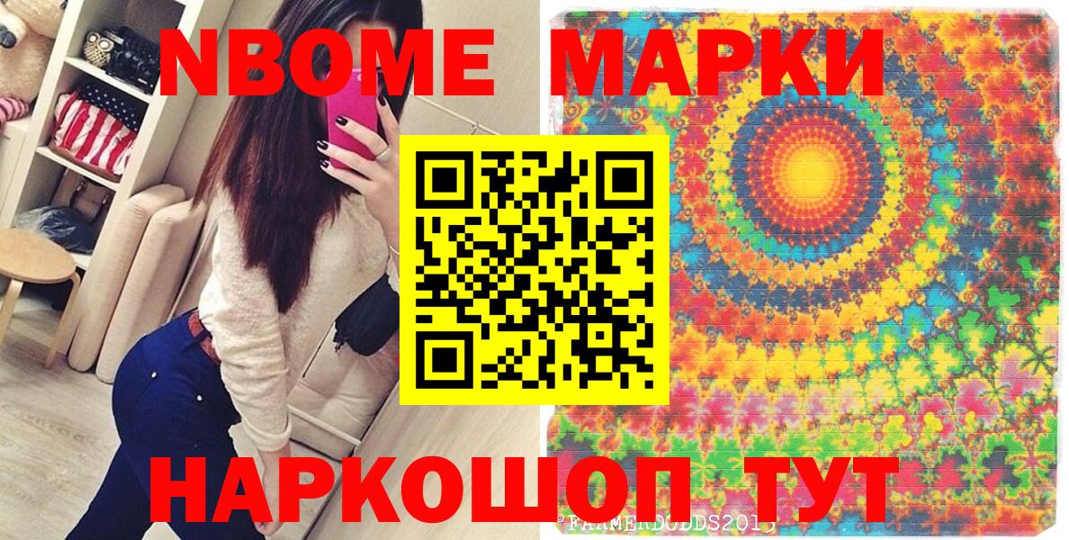 Марки 25I-NBOMe 1500мкг  Марки N-bome  Полевской  Вход с VPN 