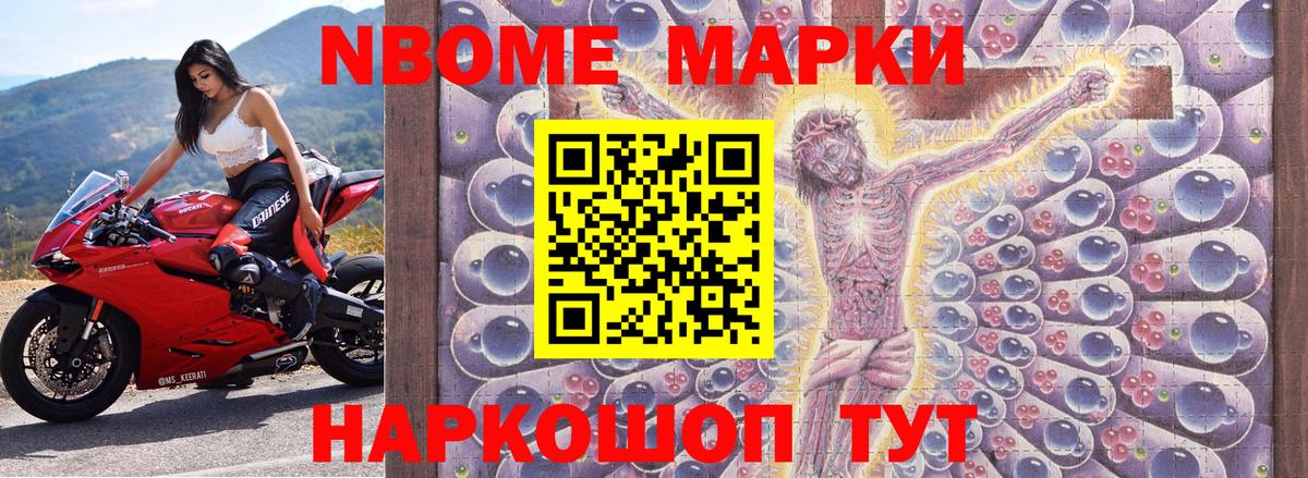 Марки NBOMe 1500мкг Полевской